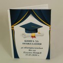 Книга за пожелания за абитуриент 09