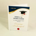 Книга за пожелания за абитуриент 11