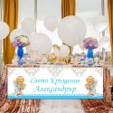 Банер Свето Кръщение 01