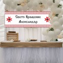 Банер Свето Кръщение 03