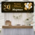Банер за Рожден ден или юбилей 06