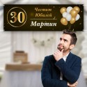 Банер за Рожден ден или юбилей 06