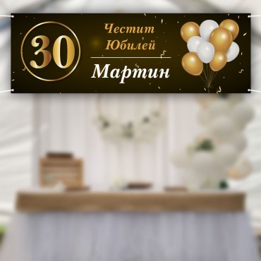Банер за Рожден ден или юбилей 06 Банер за Рожден ден или юбилей 06