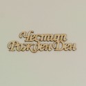 Надписи Честит Рожден Ден - бирен картон (5бр.)