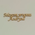 Надписи Моят първи албум - бирен картон (5бр.)