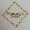 Рамки от бирен картон 08 (5бр.)