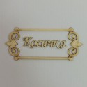 Рамки от бирен картон 10 (5бр.)