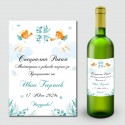 Етикети за кръщелна ракия 13