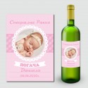 Етикети за ракия за бебешка погача 01