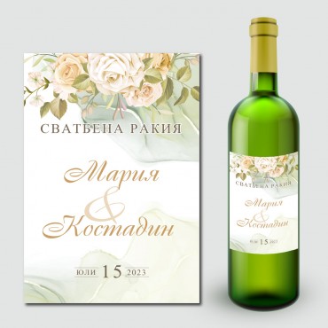 Етикети за сватбена ракия 04