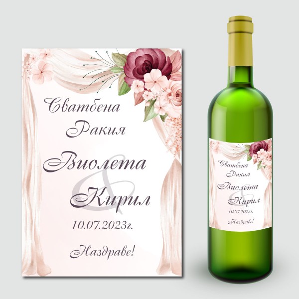 Етикети за сватбена ракия 15
