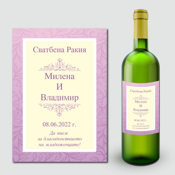 Етикети за сватбена ракия 21