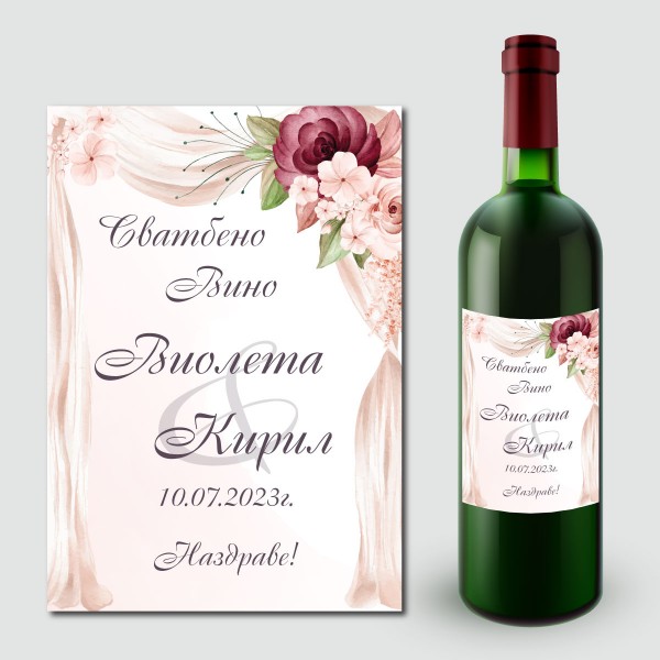 Етикети за сватбено вино 15