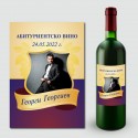 Етикети за абитуриентско вино 02