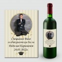Етикети за абитуриентско вино 06