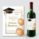 Етикети за абитуриентско вино 14