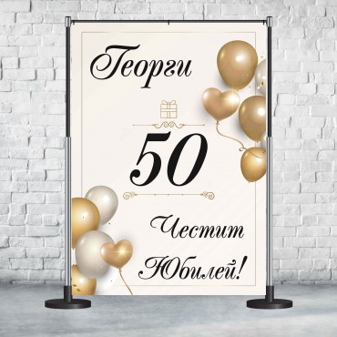 Фон за рожден ден или юбилей 05 Фон за рожден ден или юбилей 05