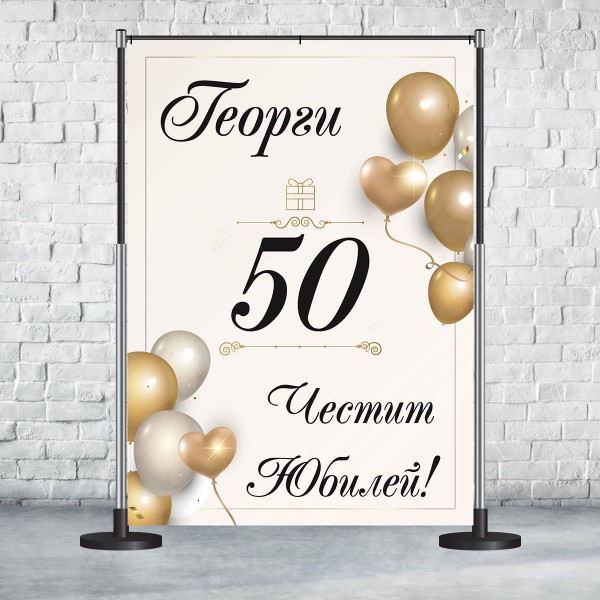Фон за рожден ден или юбилей 05
