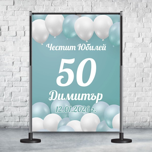 Фон за рожден ден или юбилей 07