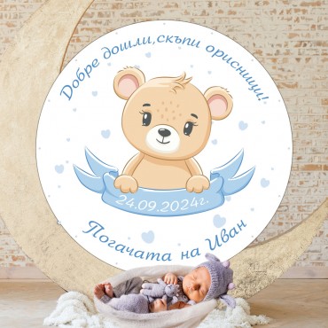 Кръгло платно за бебешка погача 01 Кръгло платно за бебешка погача 01