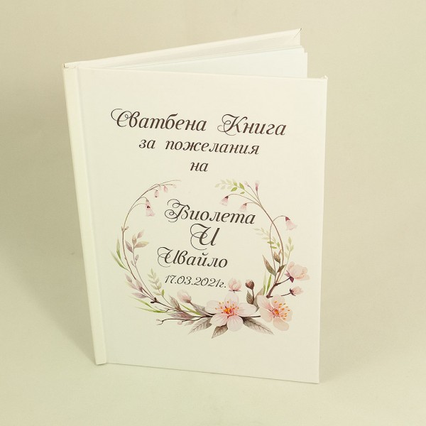 Сватбена книга за пожелания 16
