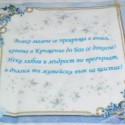 Хавлия за кръщене 70/140 см. 07