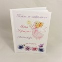 Кръщелна книга за пожелания 07