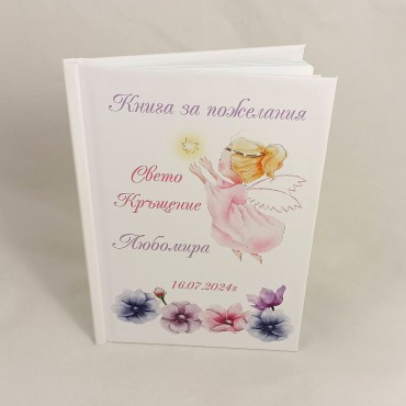 Кръщелна книга за пожелания 07