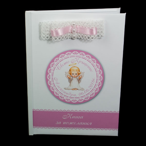 Кръщелна книга за пожелания К09