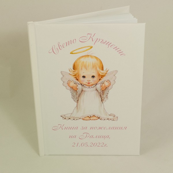 Кръщелна книга за пожелания К22