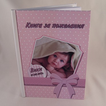 Кръщелна книга за пожелания 05