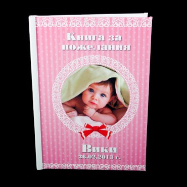 Кръщелна книга за пожелания 18