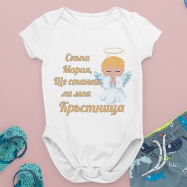 Покана за кръстници бебешко боди 02 Покана за кръстници бебешко боди 02