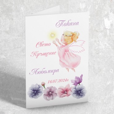 Покана за кръщене 09 Покана за кръщене 09