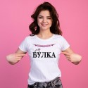 Тениска Булка 01