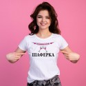 Тениска Шаферка 01