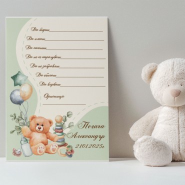 Карти за наричане на бебе 15/21см. 11 Карти за наричане на бебе 15/21см. 11