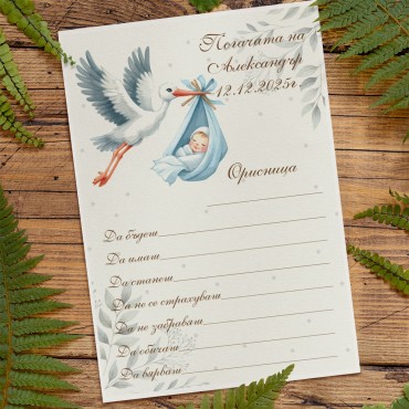 Карти за наричане на бебе 15/21см. 13 Карти за наричане на бебе 15/21см. 13
