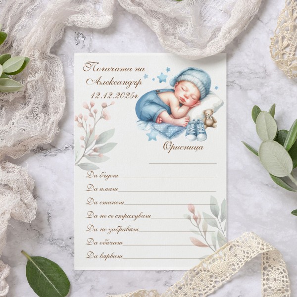 Карти за наричане на бебе 15/21см. 14