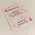 Книга за пожелания за бебешка погача 03