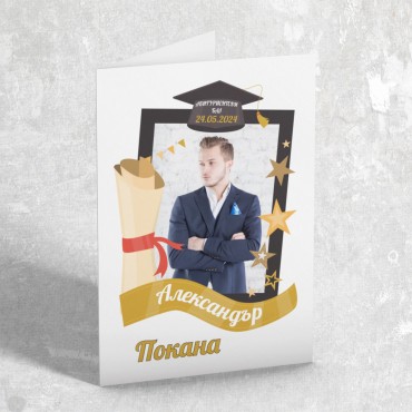 Покана за абитуриентски бал 10 Покана за абитуриентски бал 10