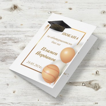 Покана за абитуриентски бал 13