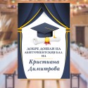 Табела за абитуриентски бал / Welcome board 02
