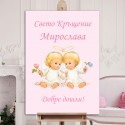 Табела за Кръщение 03