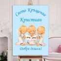 Табела за Кръщение 04