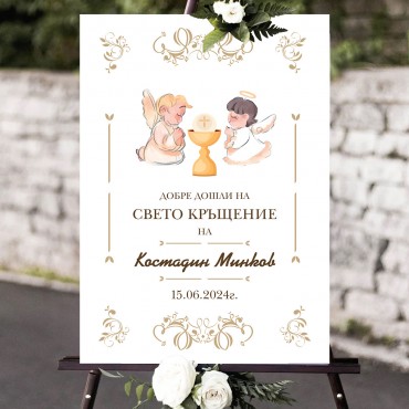 Табела за Кръщение 09