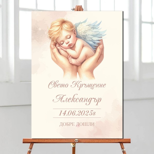 Табела за Кръщение 13