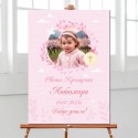 Табела за Кръщение 15