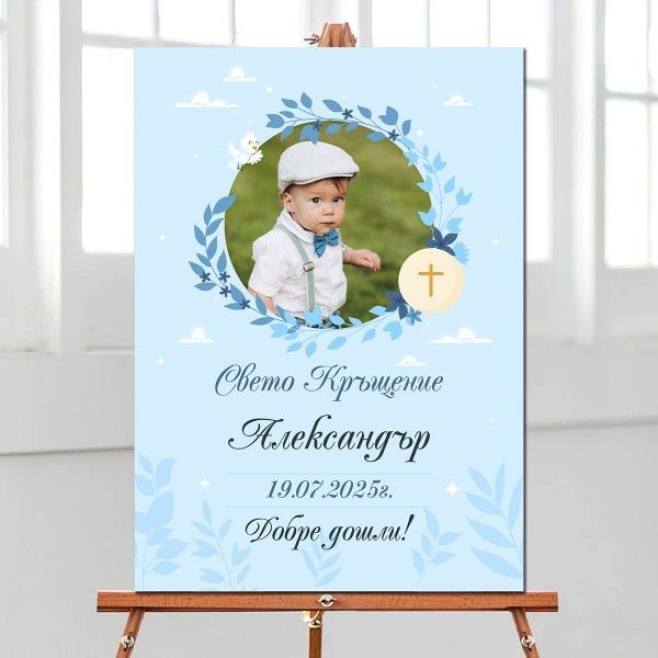 Табела за Кръщение 15