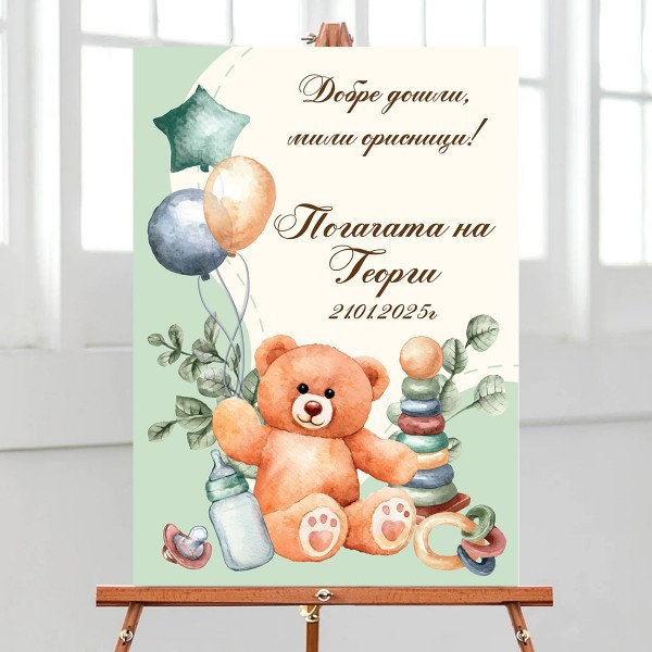 Табела за бебешка погача 11